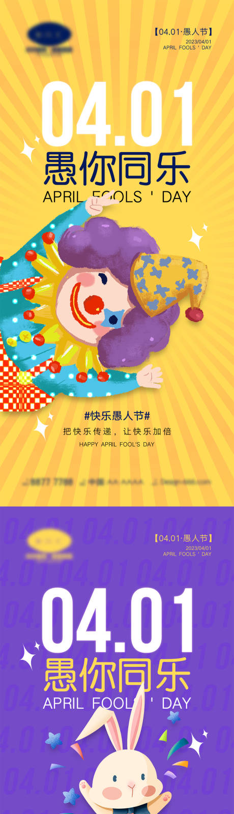 源文件下载【愚人节海报】编号：96190014839957740