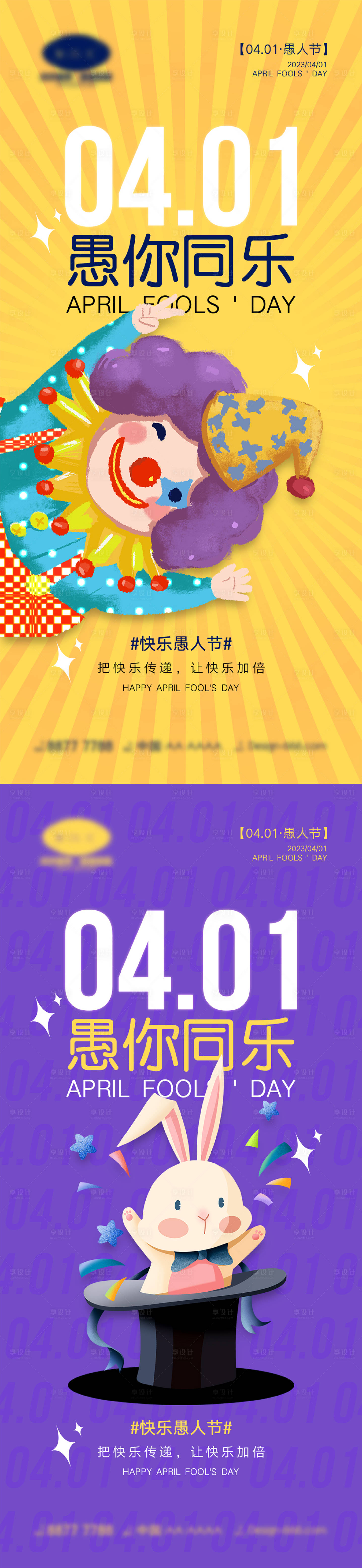 源文件下载【享设计】搜索编号：96190014839957740【愚人节海报】