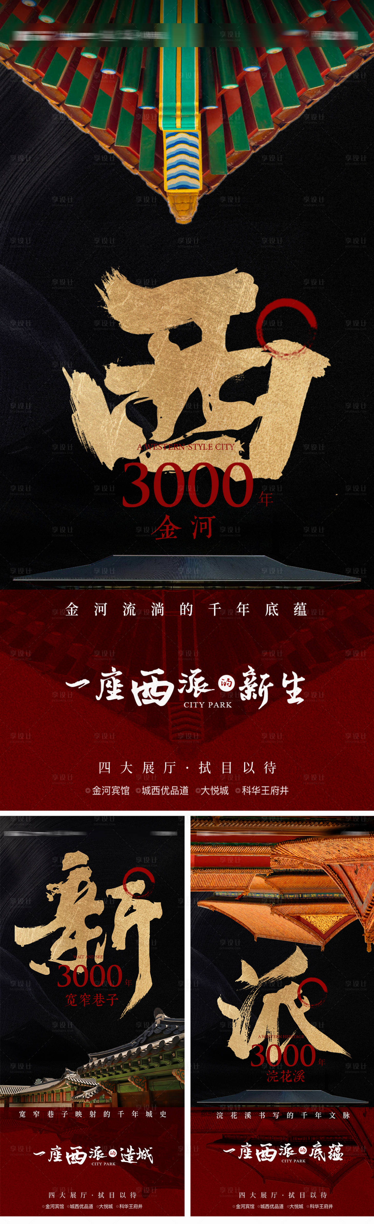 源文件下载【享设计】搜索编号：61300014962999253【中式系列海报】