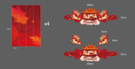 源文件下载【享设计】搜索编号：37790014492723290【龙抬头活动门头】