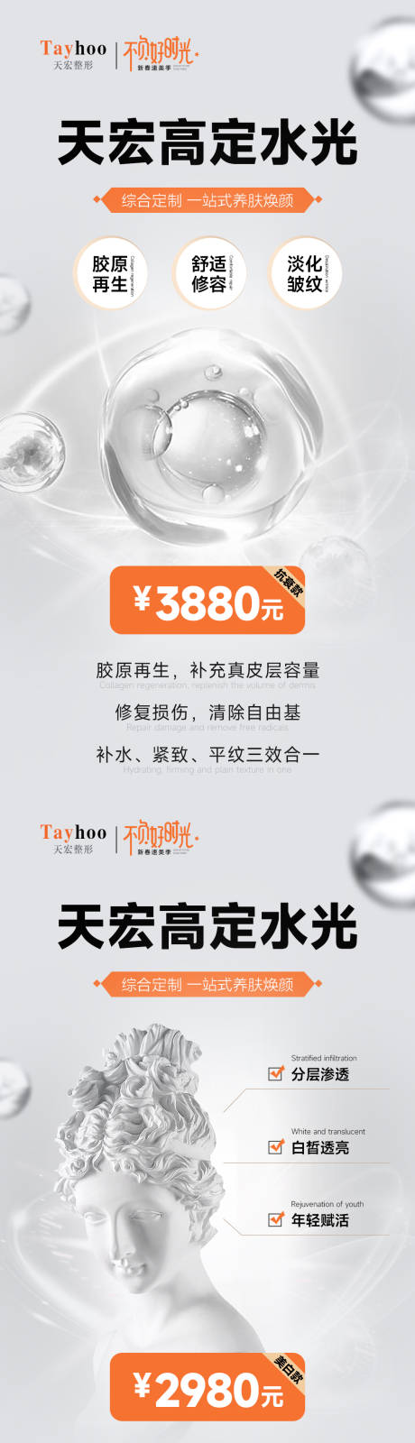 源文件下载【医美整形高定水光项目海报】编号：85850014845593417