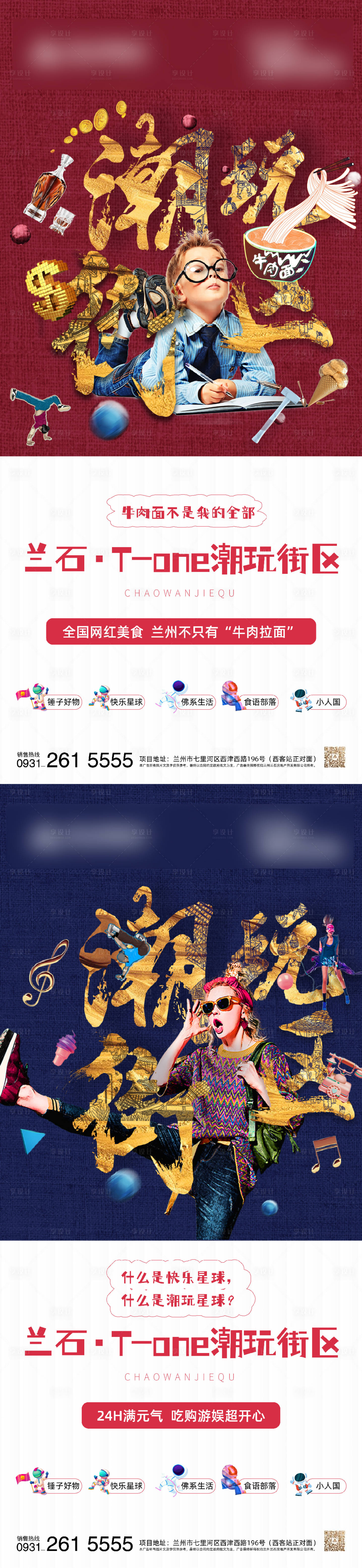 源文件下載【享設計】搜索編號：97950014948568576【潮玩街區系列海報】