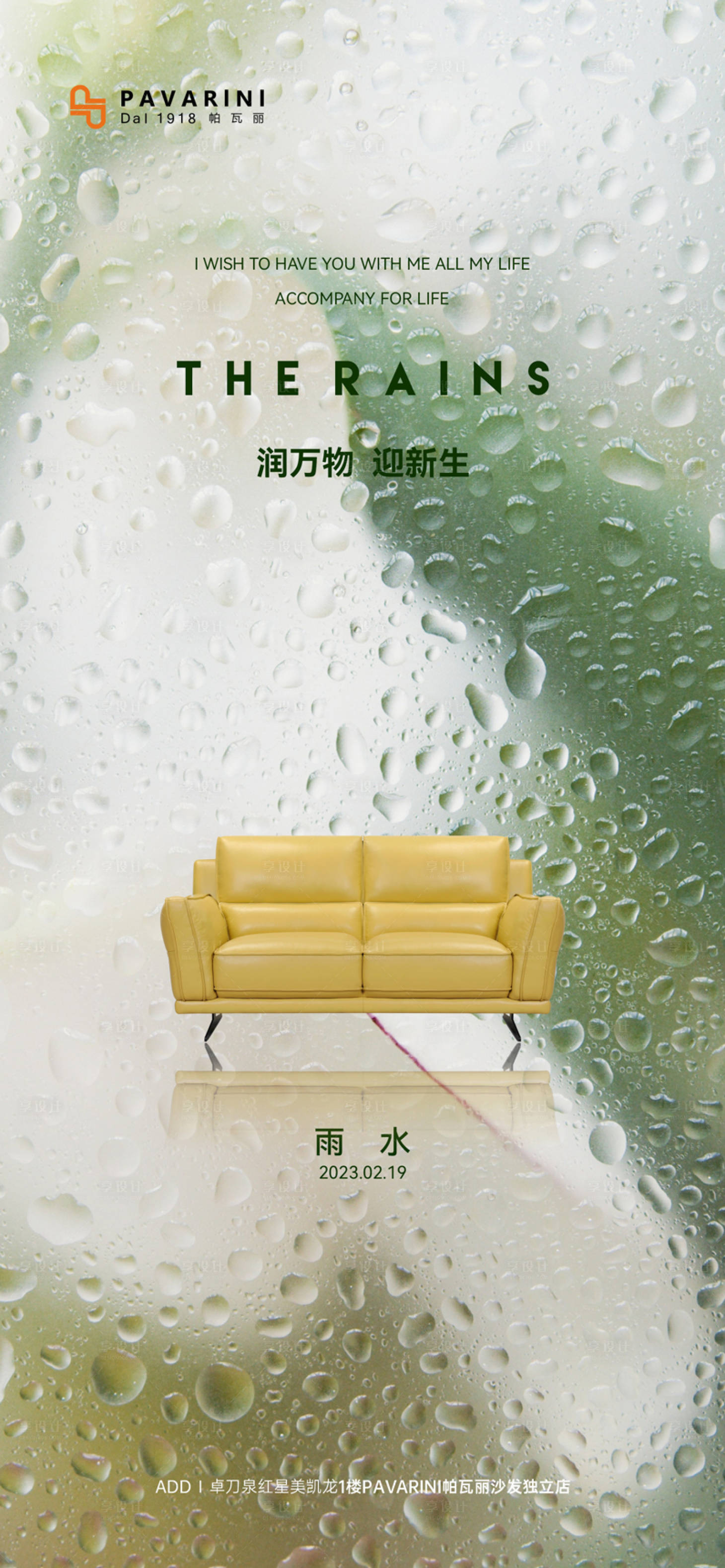 源文件下載【雨水家居高級(jí)感海報(bào)】編號(hào)：28580014760347642