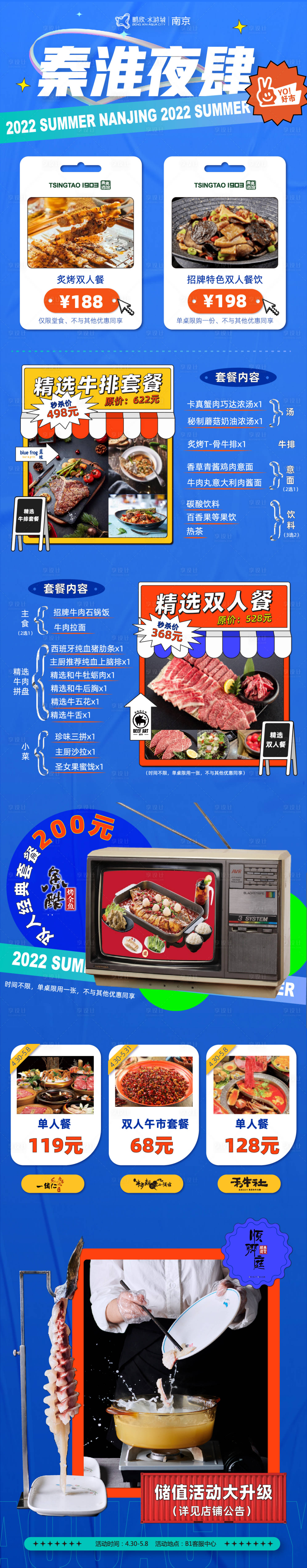 源文件下載【餐飲活動長圖】編號：53360014697581640