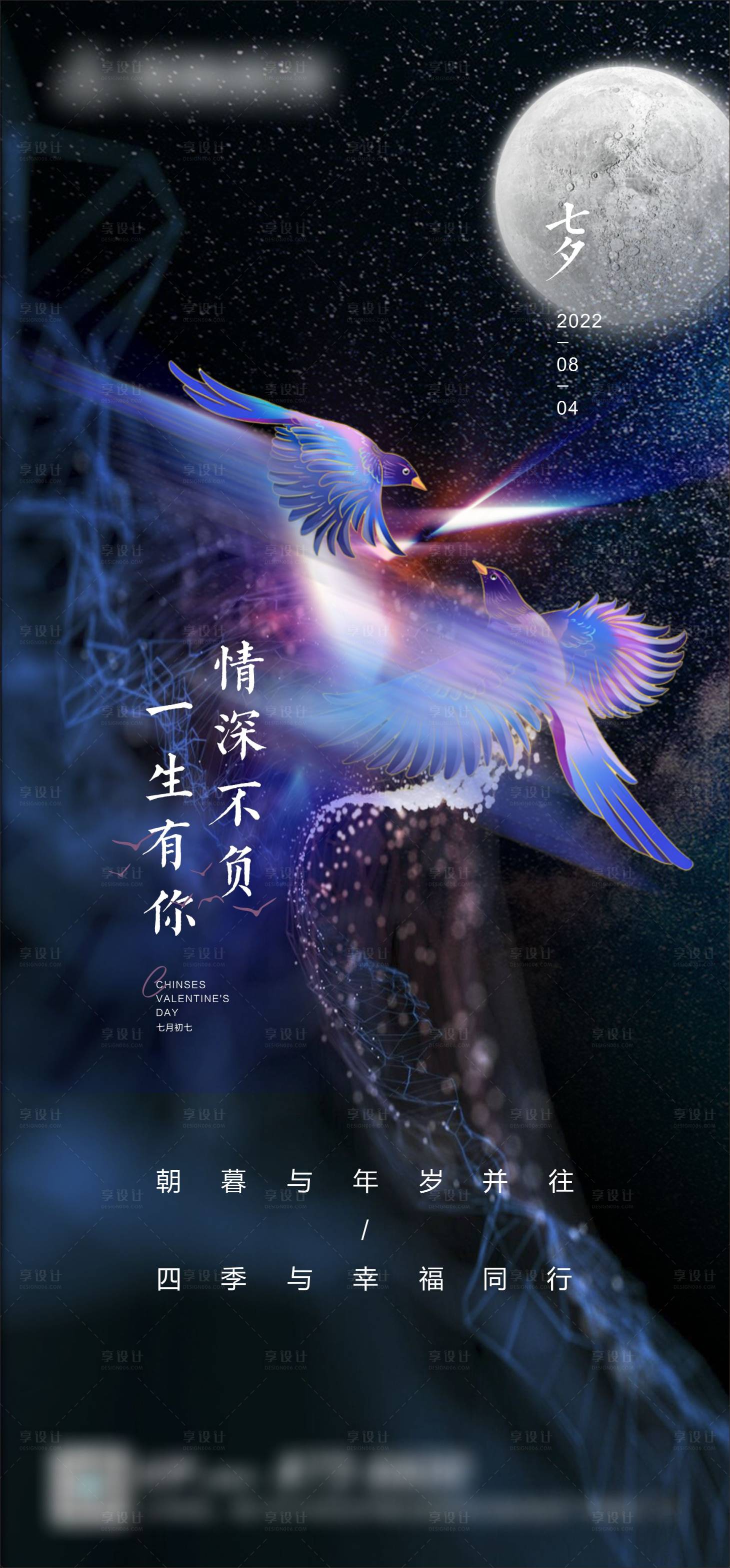 源文件下载【享设计】搜索编号：19730014887478790【七夕微单】