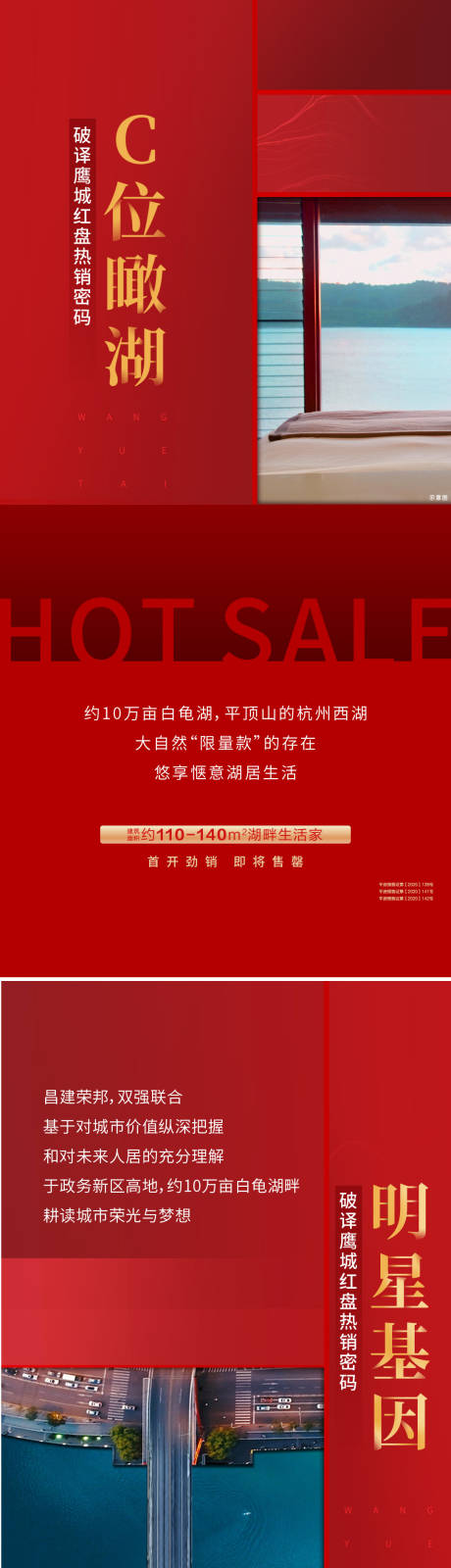源文件下载【地产加推政策系列海报】编号：46890014943225237