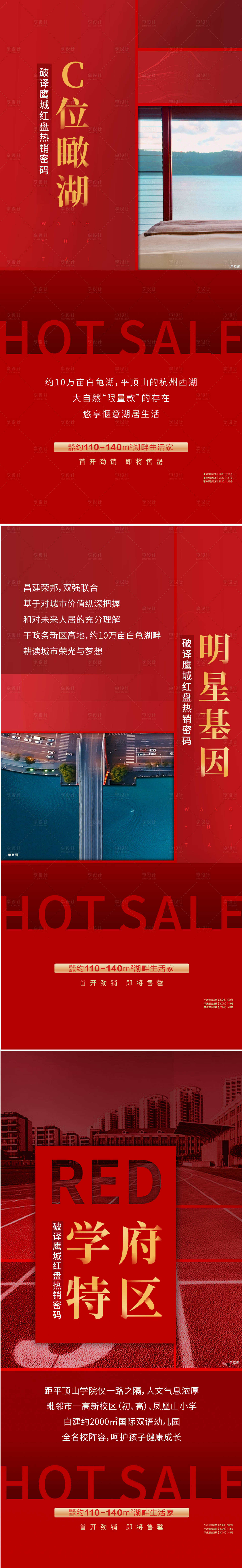 源文件下载【享设计】搜索编号：46890014943225237【地产加推政策系列海报】