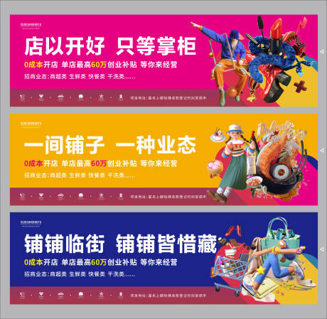 源文件下載【房地產(chǎn)商鋪圍擋】編號：84580014542706428