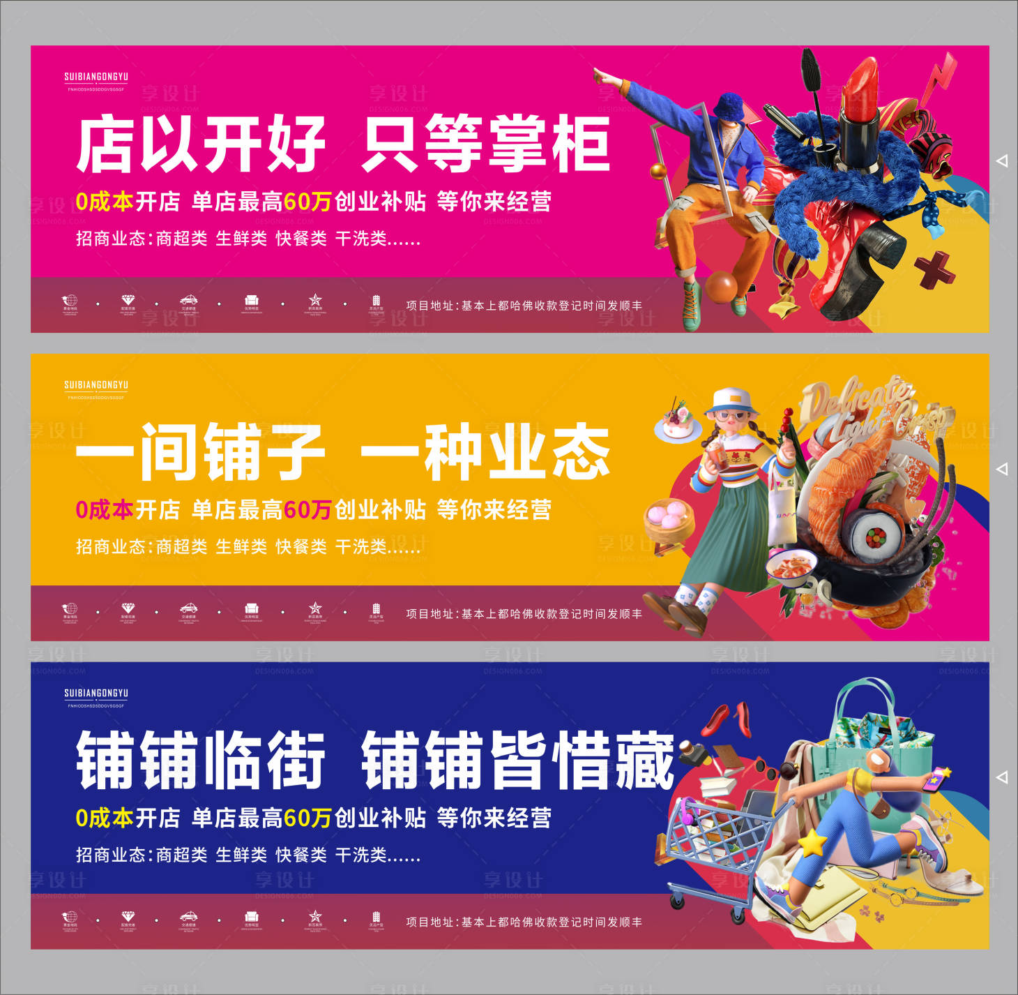 源文件下載【房地產(chǎn)商鋪圍擋】編號：84580014542706428