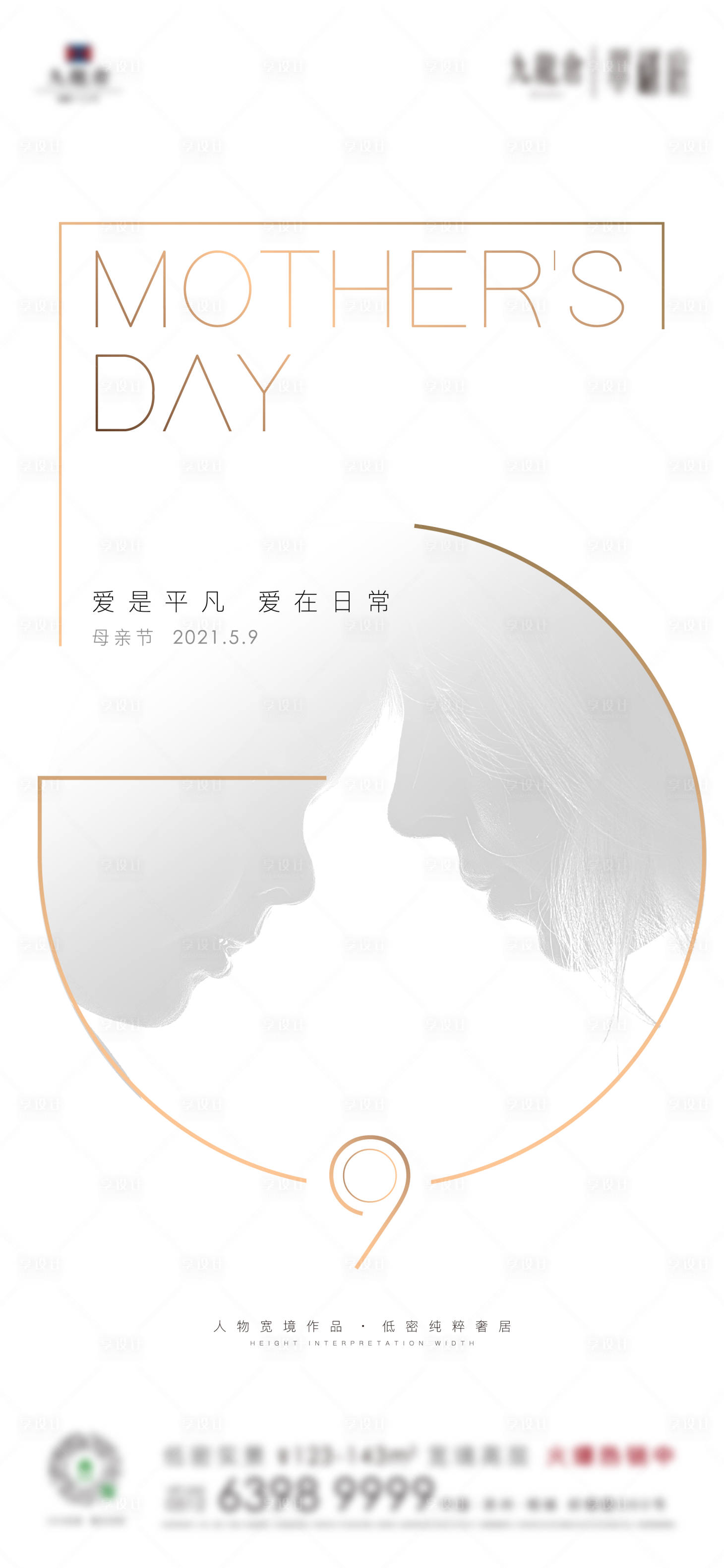 源文件下载【享设计】搜索编号：44270014609448408【母亲节刷屏 单图】