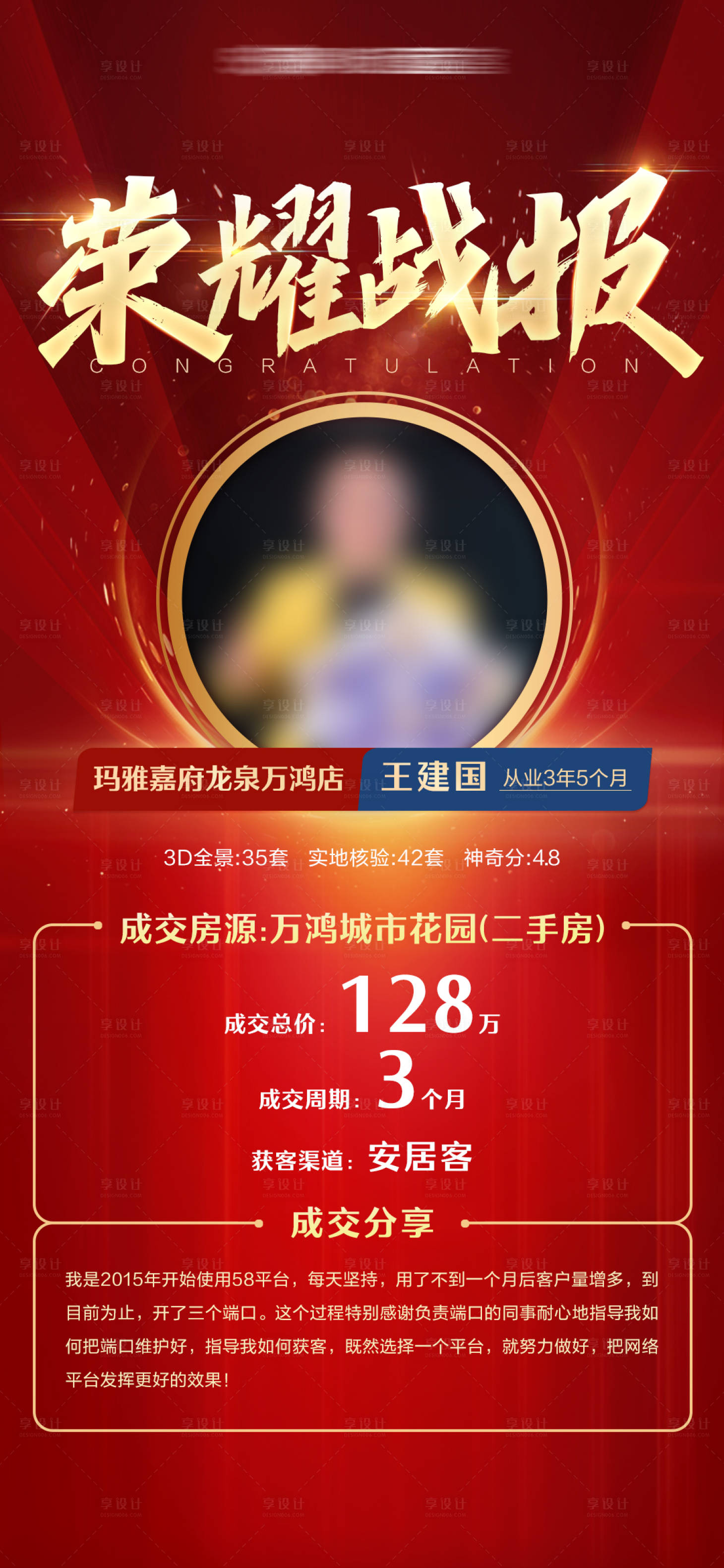 源文件下载【享设计】搜索编号：17760014561008552【喜报宣传海报】