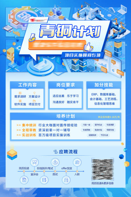 源文件下载【校园招聘海报】编号：21240014693069730
