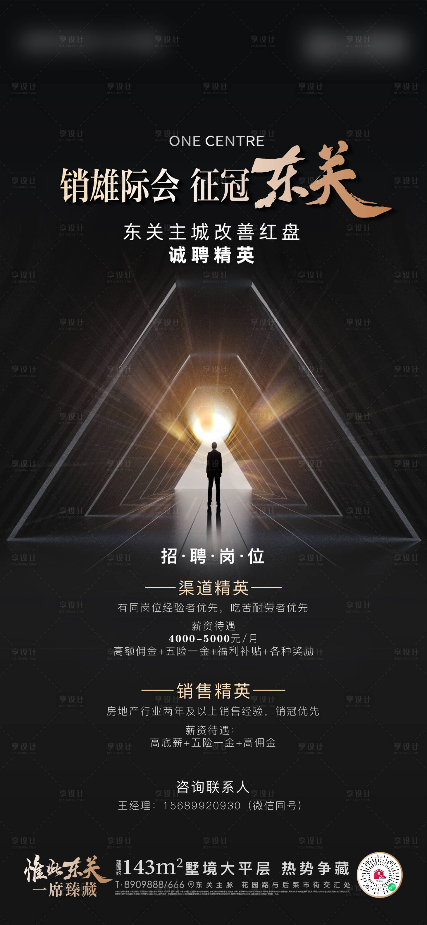 源文件下载【地产黑色招聘海报】编号：63570014997177966