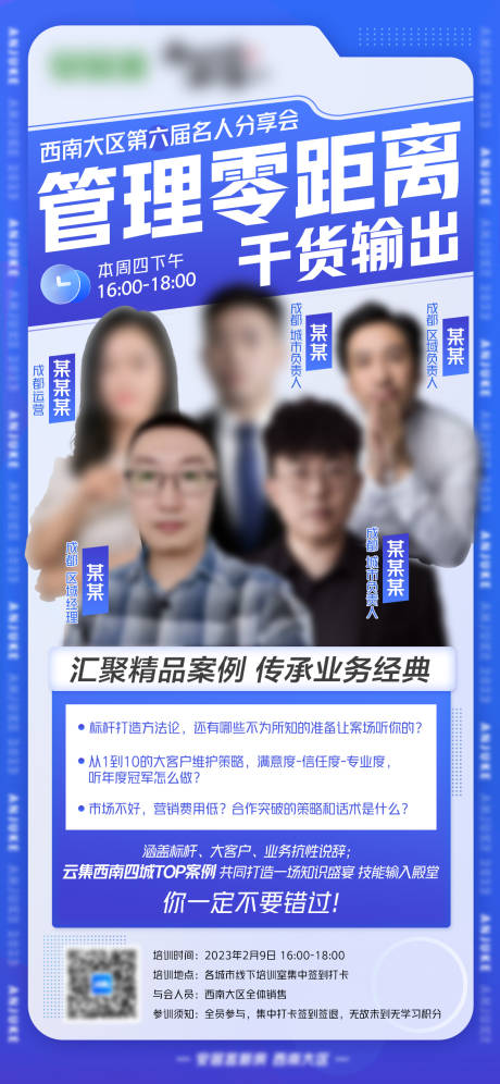 源文件下载【培训直播宣传海报】编号：83910014621601205