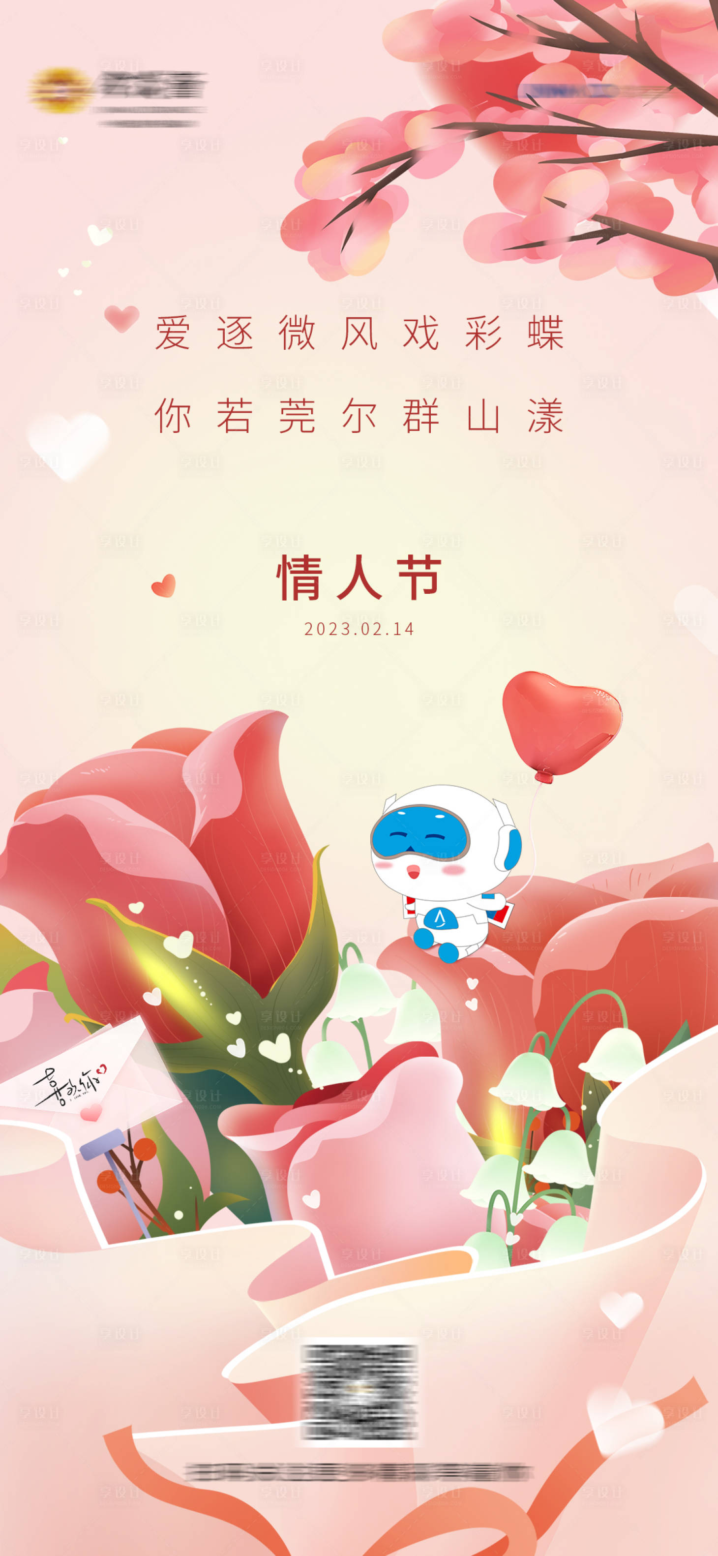 源文件下载【享设计】搜索编号：74230014642199756【情人节海报】