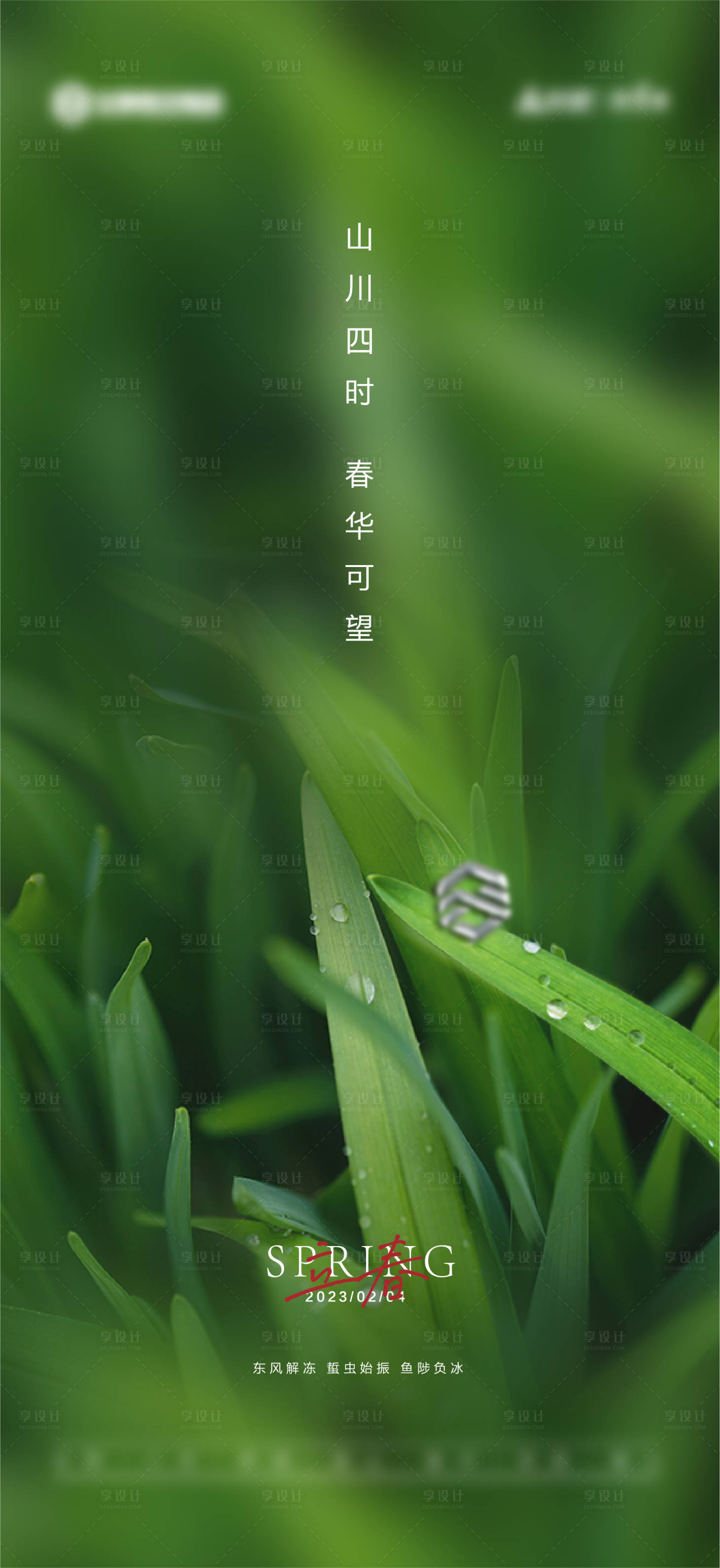 源文件下載【享設計】搜索編號：55940014427097013【立春節氣海報】