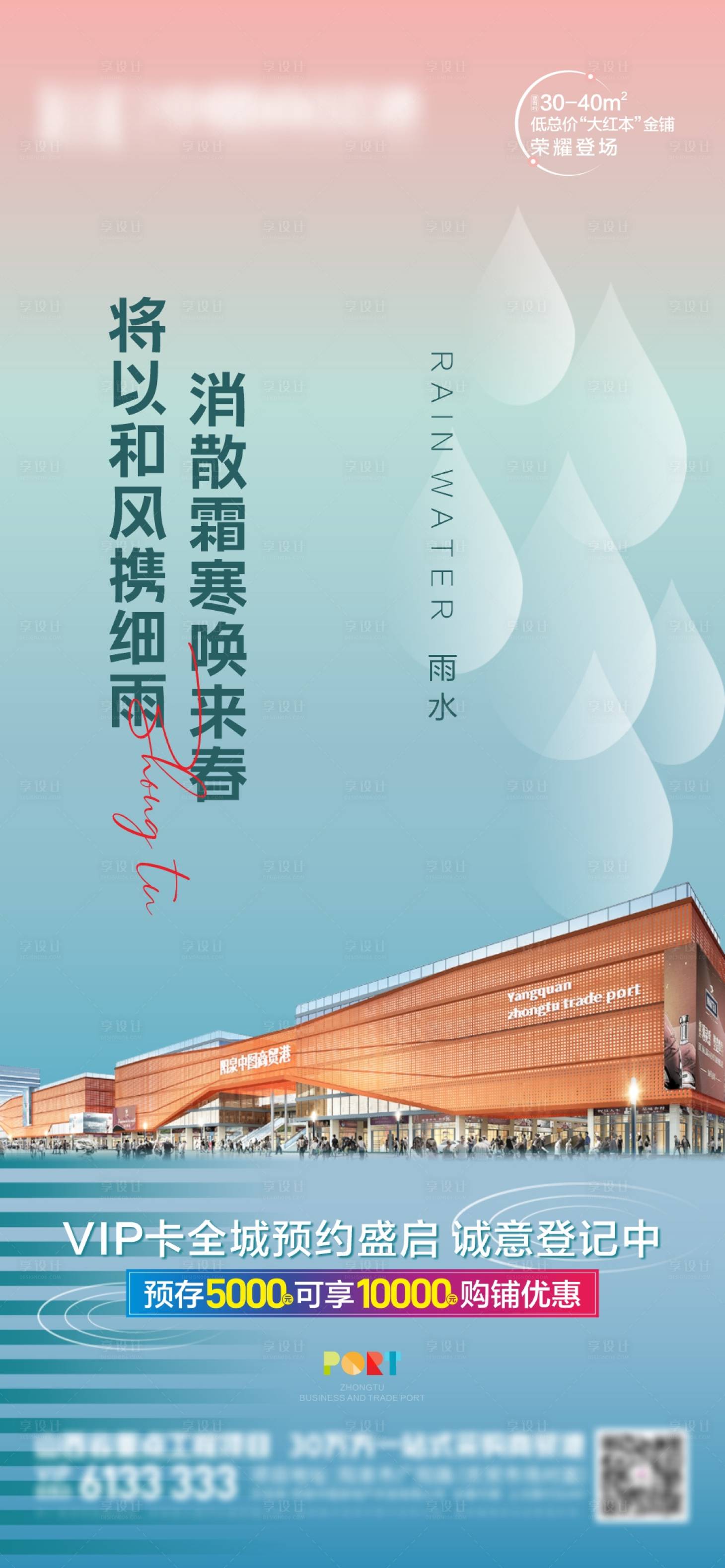 源文件下载【地产雨水节气海报】编号：20150014704369261