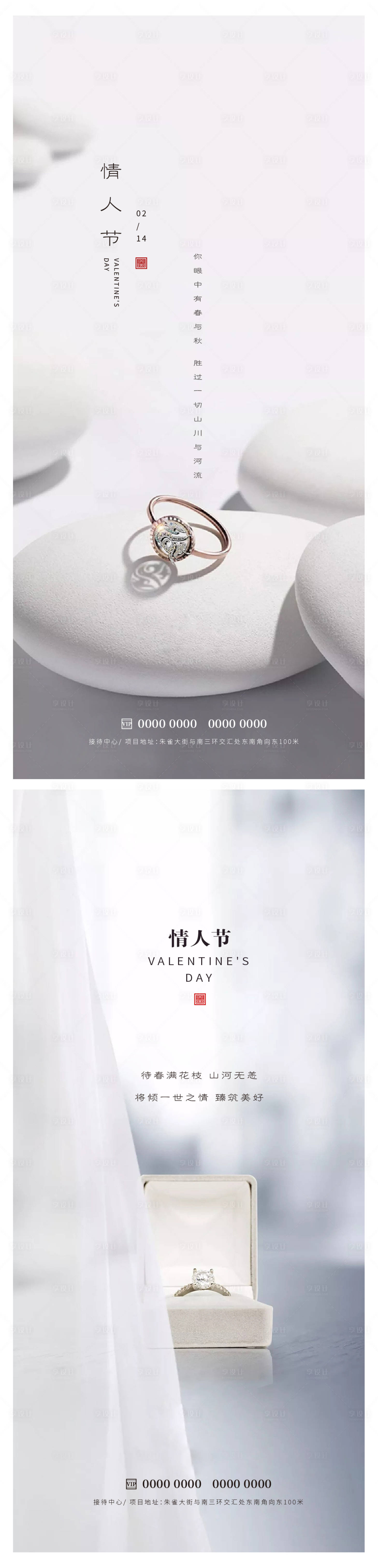源文件下載【享設(shè)計】搜索編號：70940014569476437【情人節(jié)海報】