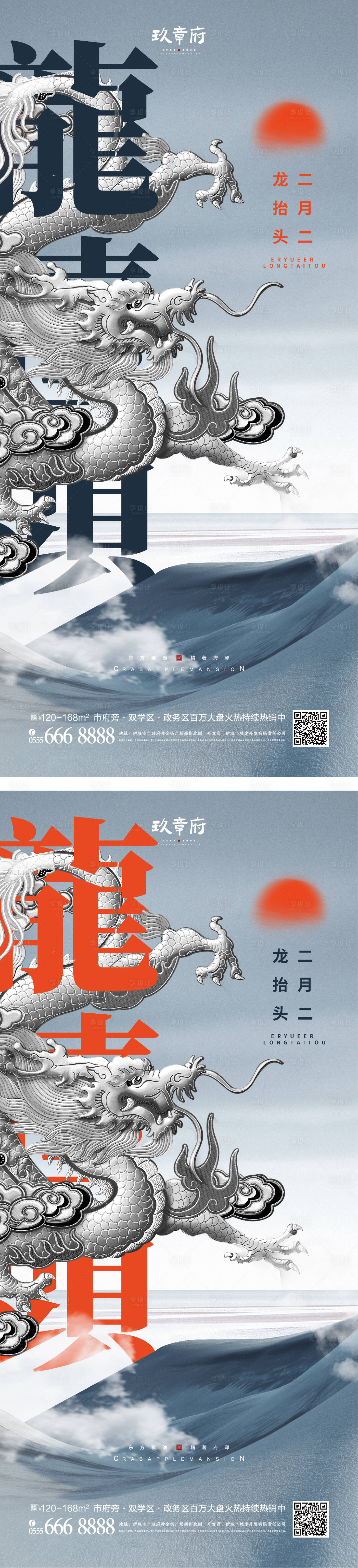 源文件下載【享設計】搜索編號：78630014452442558【二月二龍抬頭海報】