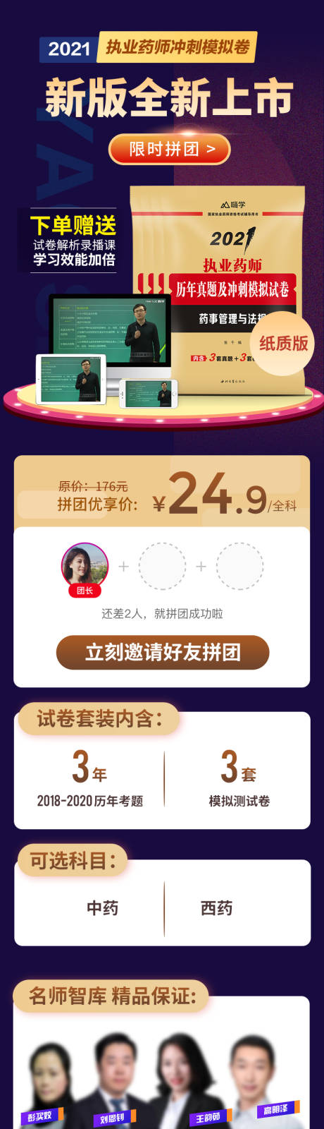 源文件下載【藥師書課一體促銷秒殺拼團詳情】編號：54520014887304607