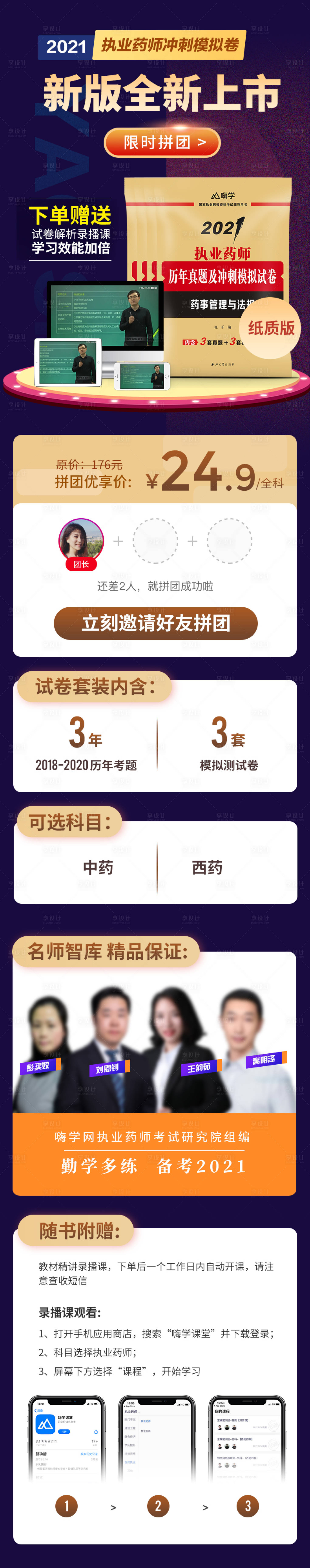 源文件下載【享設(shè)計(jì)】搜索編號(hào)：54520014887304607【藥師書課一體促銷秒殺拼團(tuán)詳情】