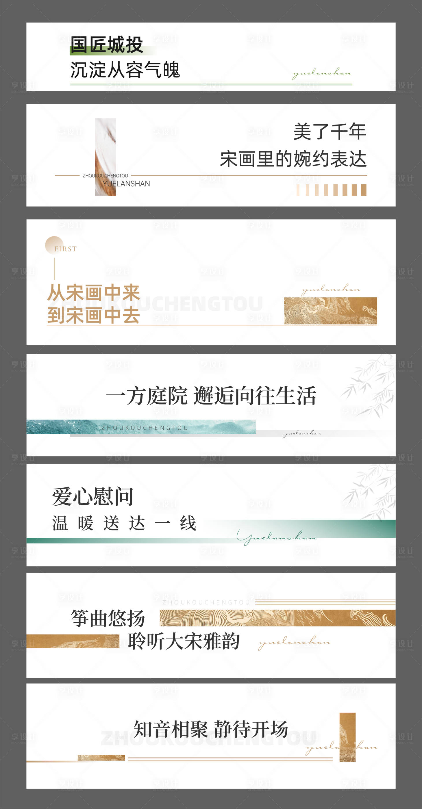 源文件下载【享设计】搜索编号：14770014577589494【新中式地产围挡】