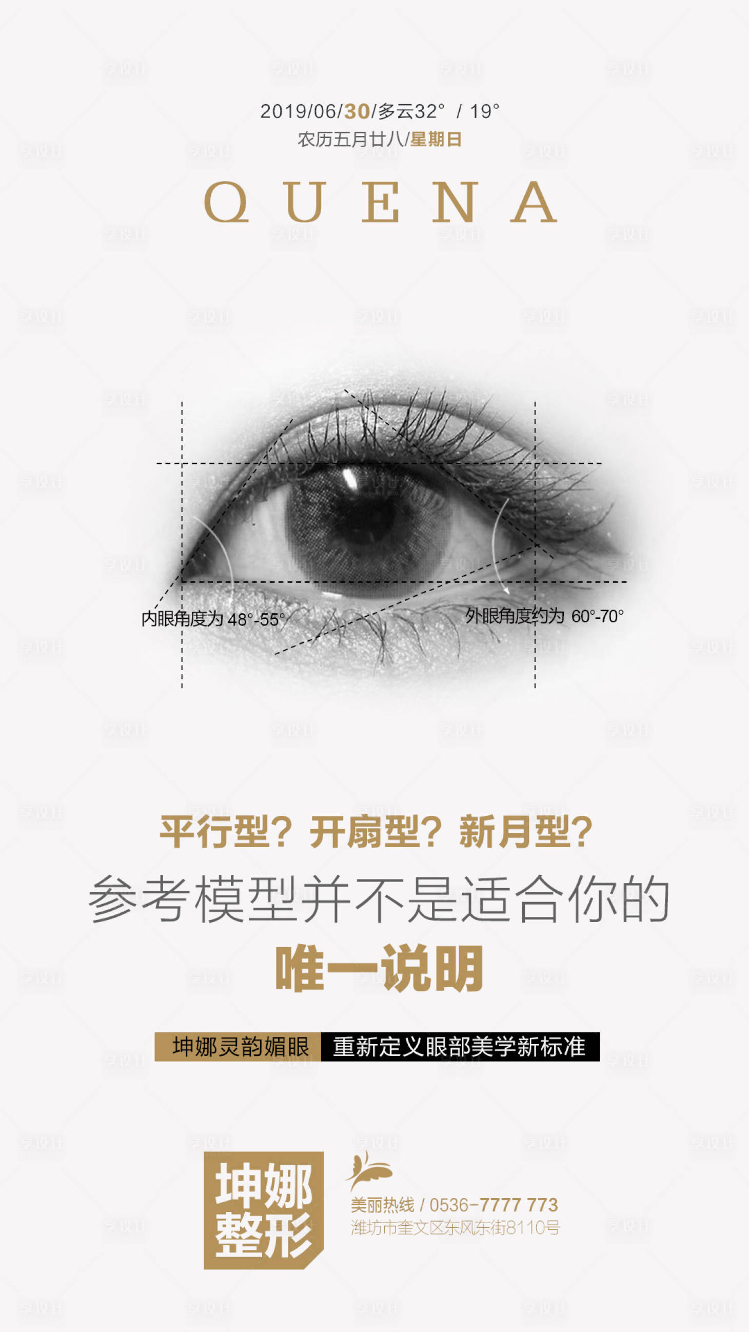 源文件下載【享設(shè)計(jì)】搜索編號(hào)：62120014804723380【雙眼皮整形海報(bào)】