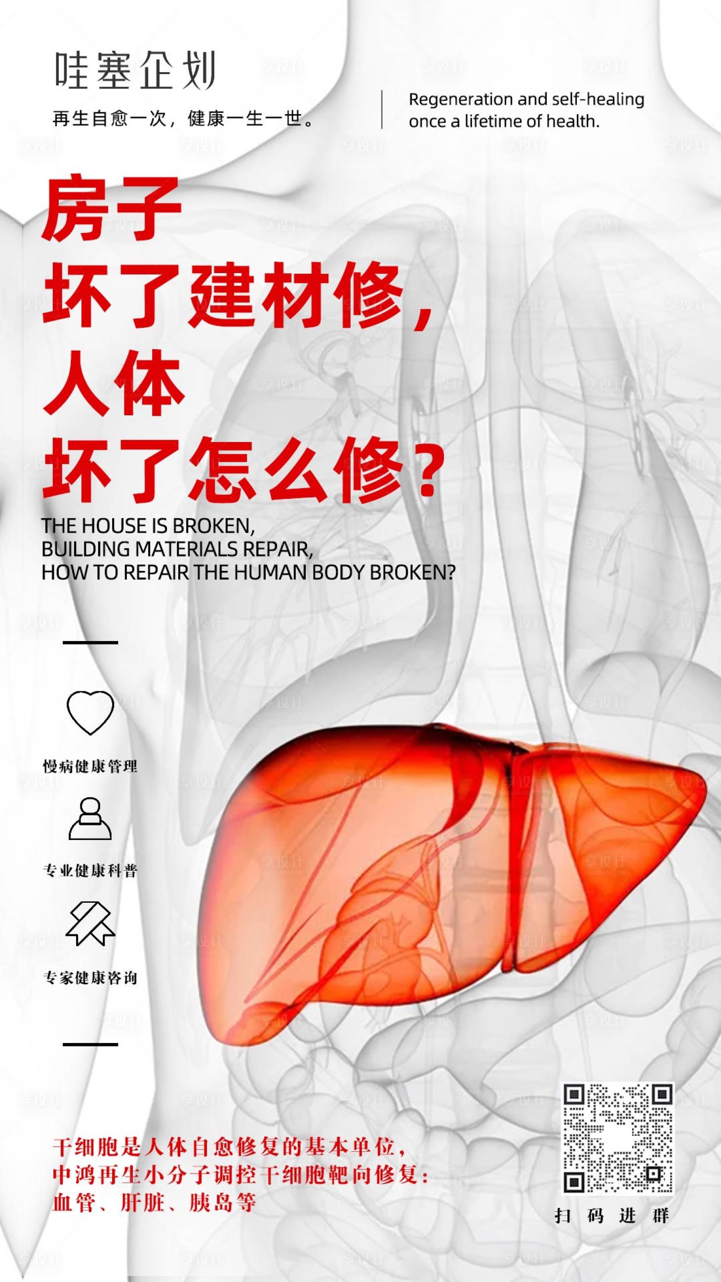 编号：20230220121633991【享设计】源文件下载-慢病宣传简约海报