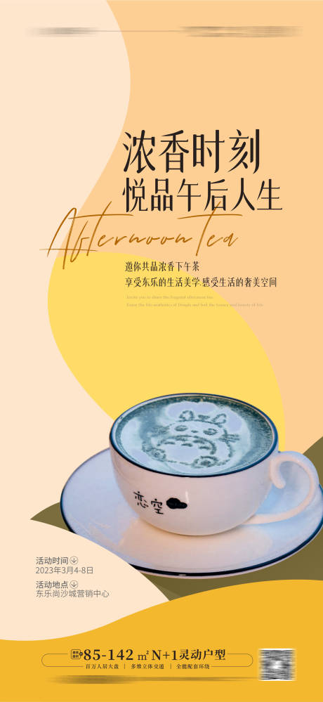 咖啡下午茶活动海报-源文件【享设计】