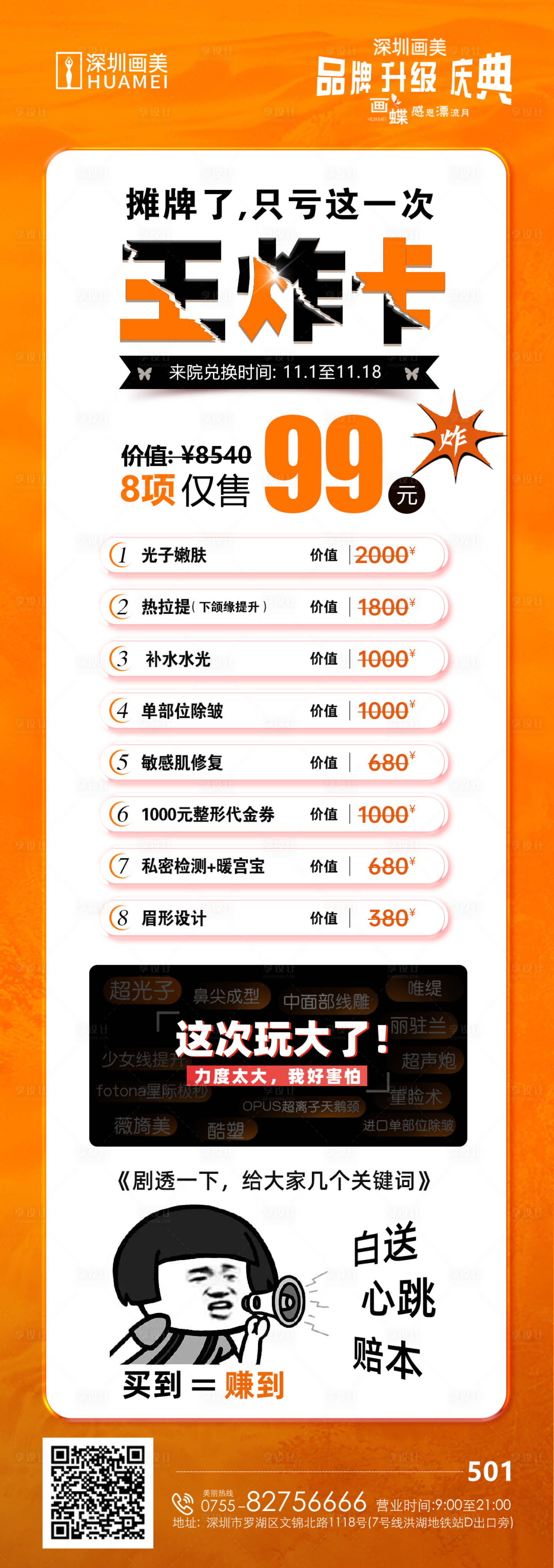 源文件下载【医美王炸卡长图】编号：39450014610846094