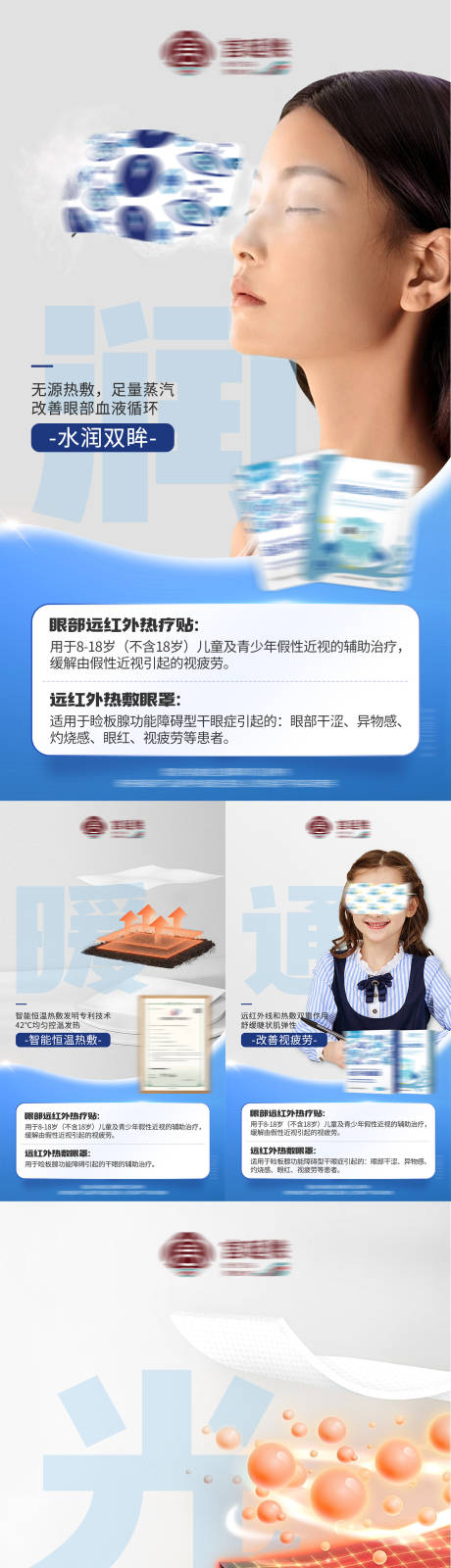 源文件下载【护眼蒸汽眼罩蓝色海报】编号：20230220164400149