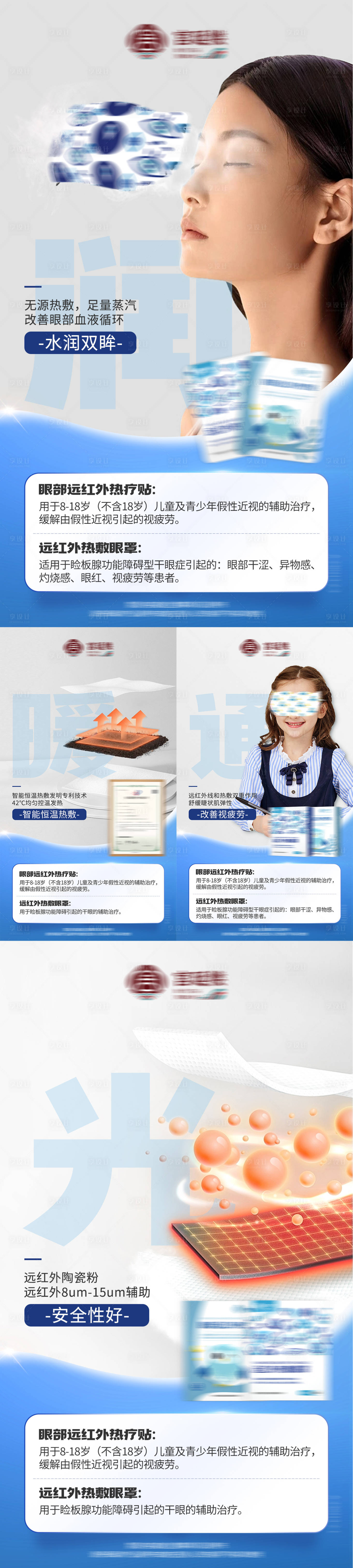 源文件下載【享設計】搜索編號：38980014842963556【護眼蒸汽眼罩藍色海報】