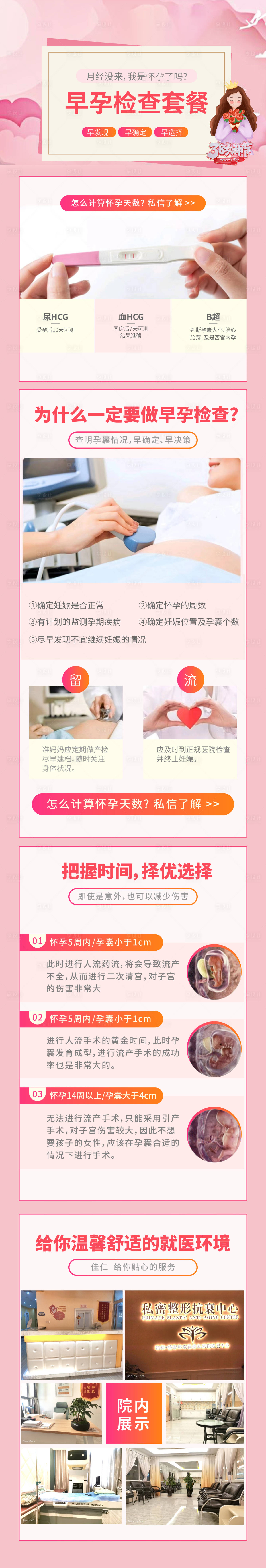 源文件下载【享设计】搜索编号：32560014971092159【早孕检查电商详情页面】