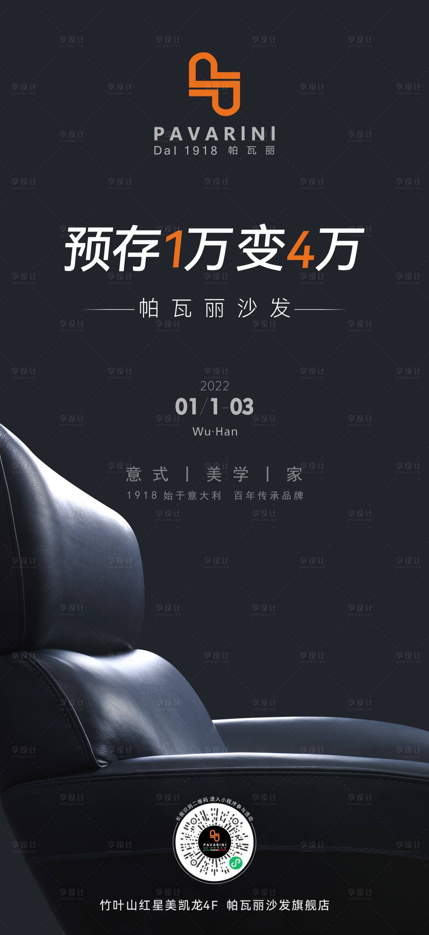 源文件下載【享設計】搜索編號：80660014843827444【高級灰沙發宣傳微推海報】