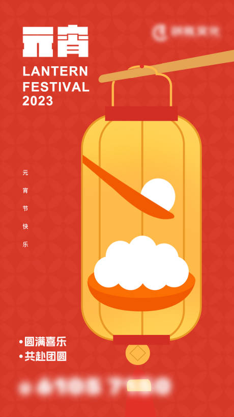 源文件下载【正月十五元宵节海报 】编号：88080014561874686