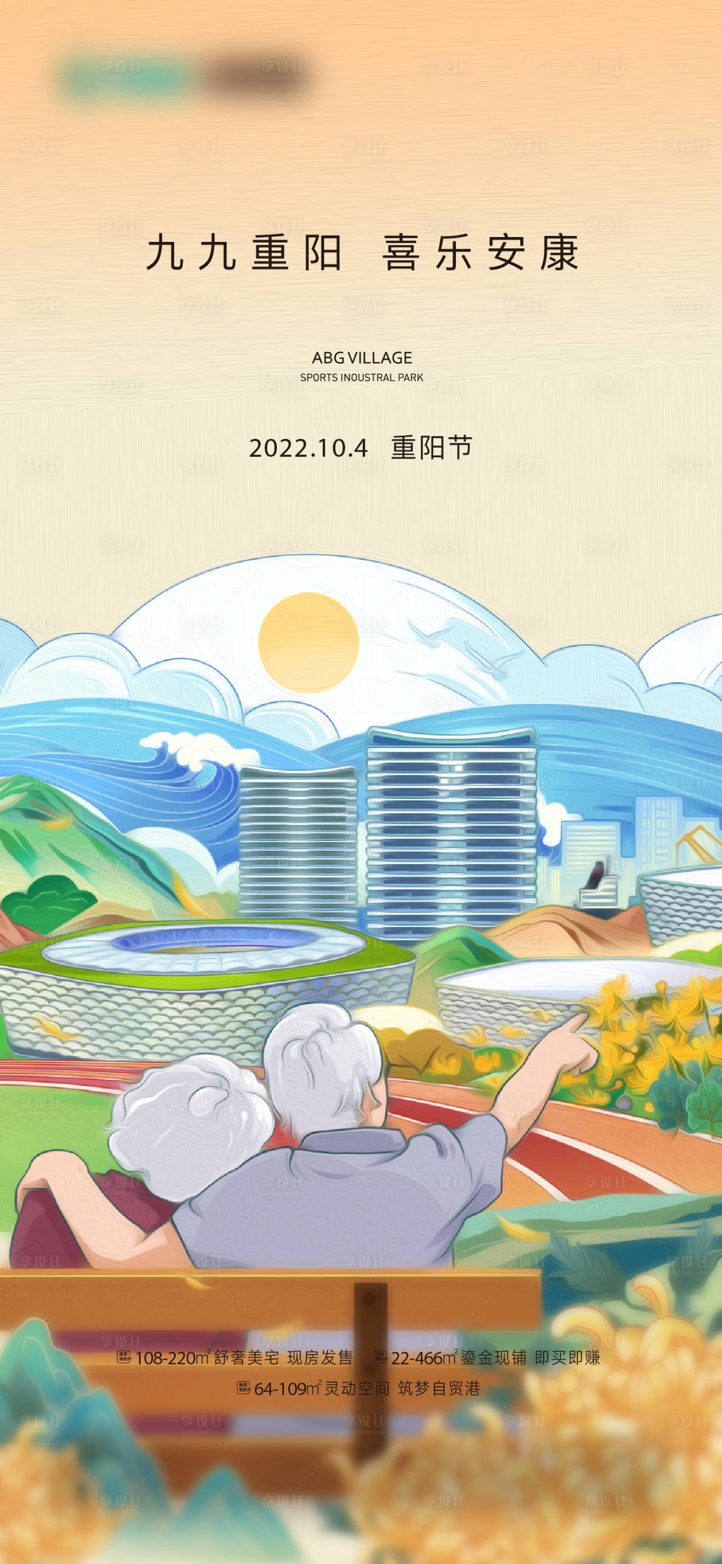 源文件下载【重阳节海报】编号：35420014950304978