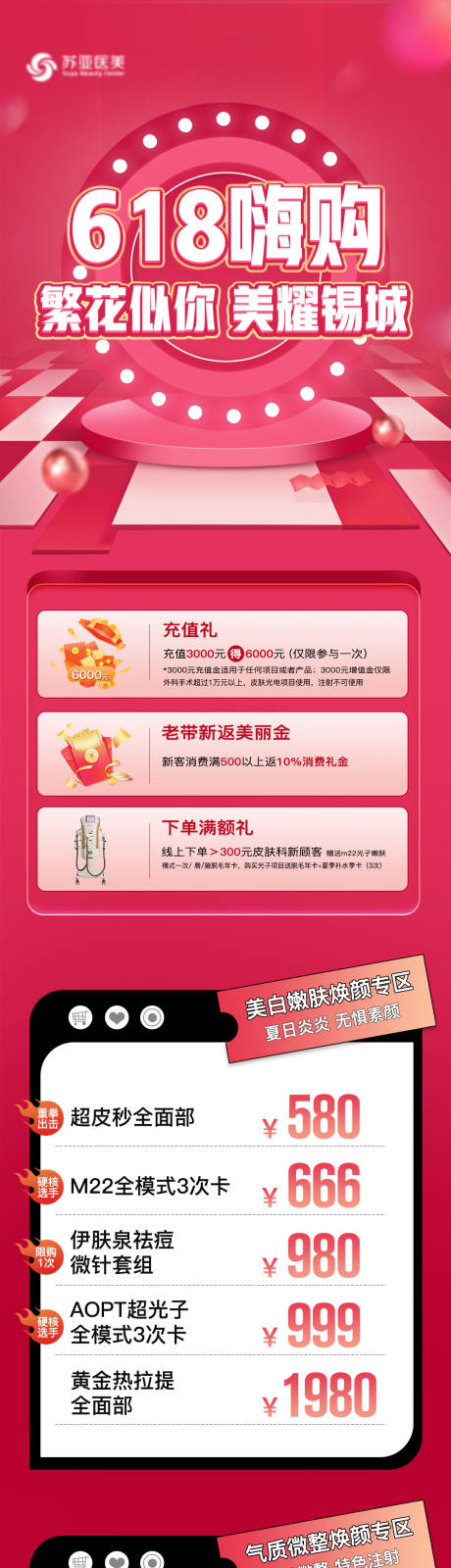 源文件下载【医美618活动图】编号：20230210133203407
