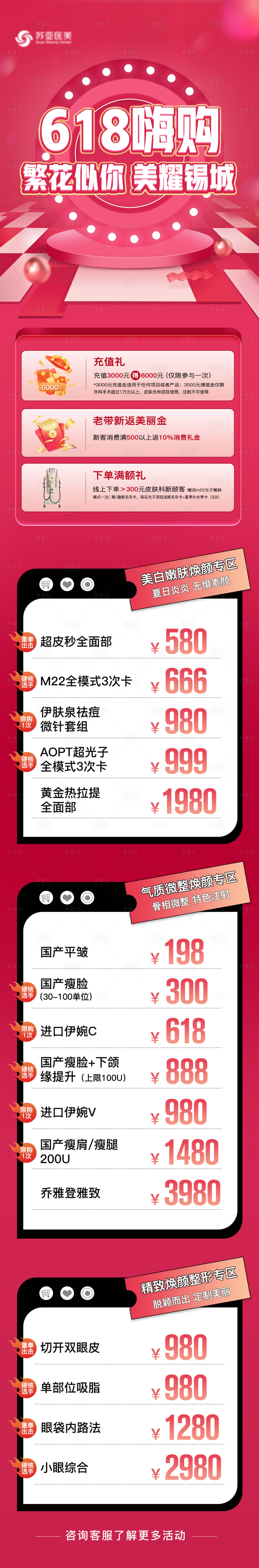 源文件下載【享設計】搜索編號：45170014636673691【醫美618活動圖】