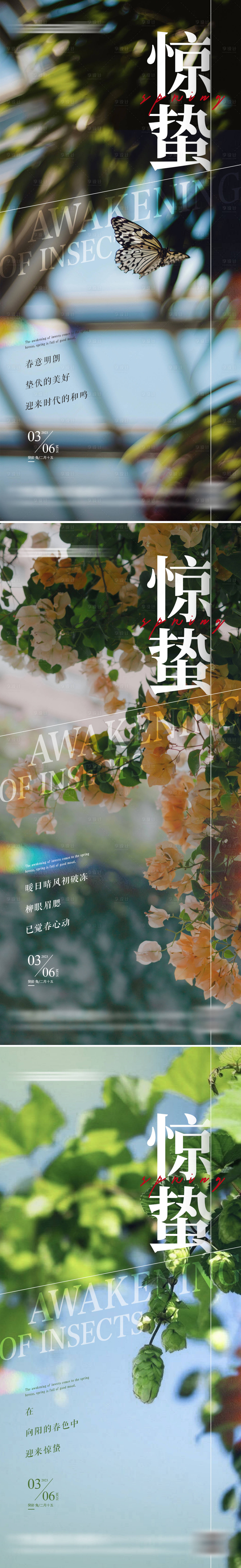 源文件下載【享設(shè)計(jì)】搜索編號(hào)：24740015046687979【地產(chǎn)驚蟄節(jié)氣海報(bào)】