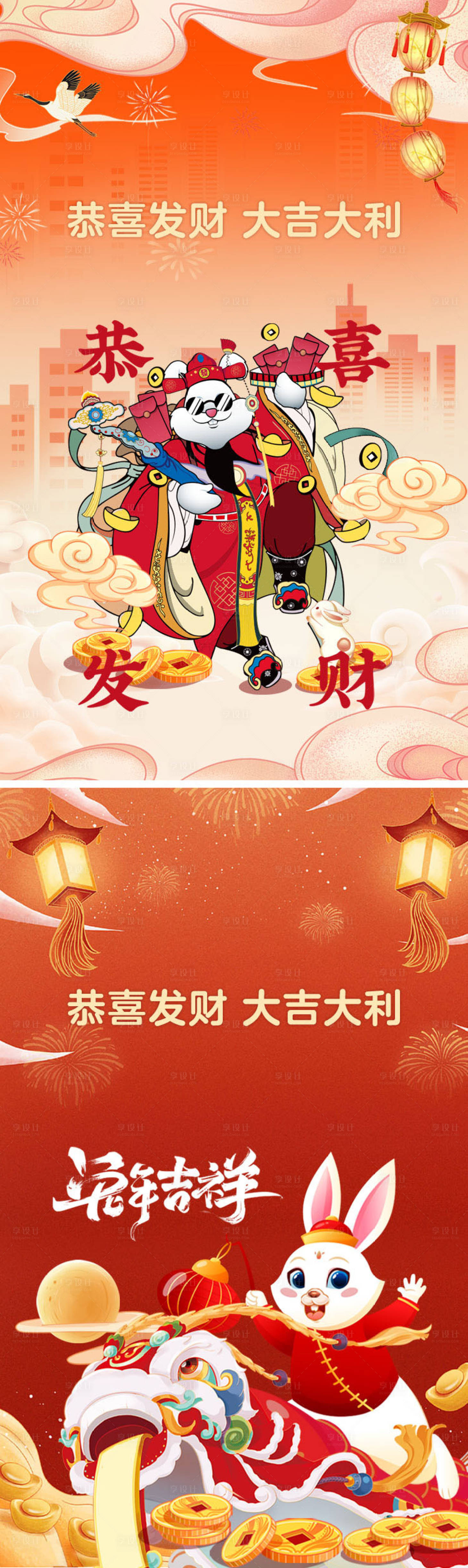 源文件下载【享设计】搜索编号：16660014717999873【兔年财神爷红包系列海报】