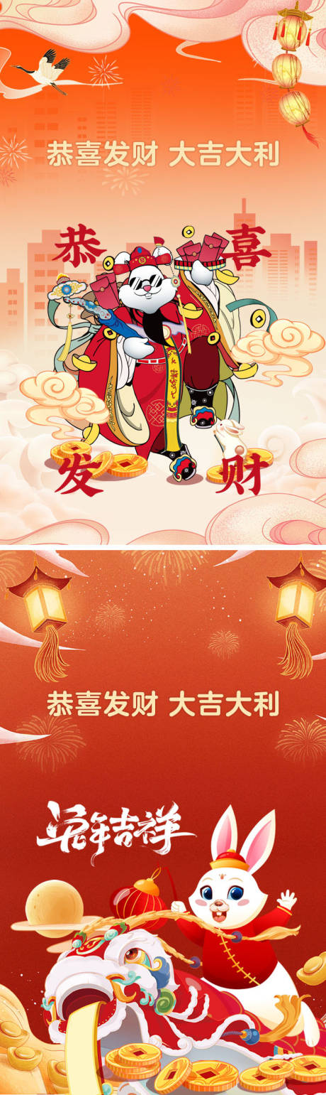 兔年财神爷红包系列海报-源文件【享设计】