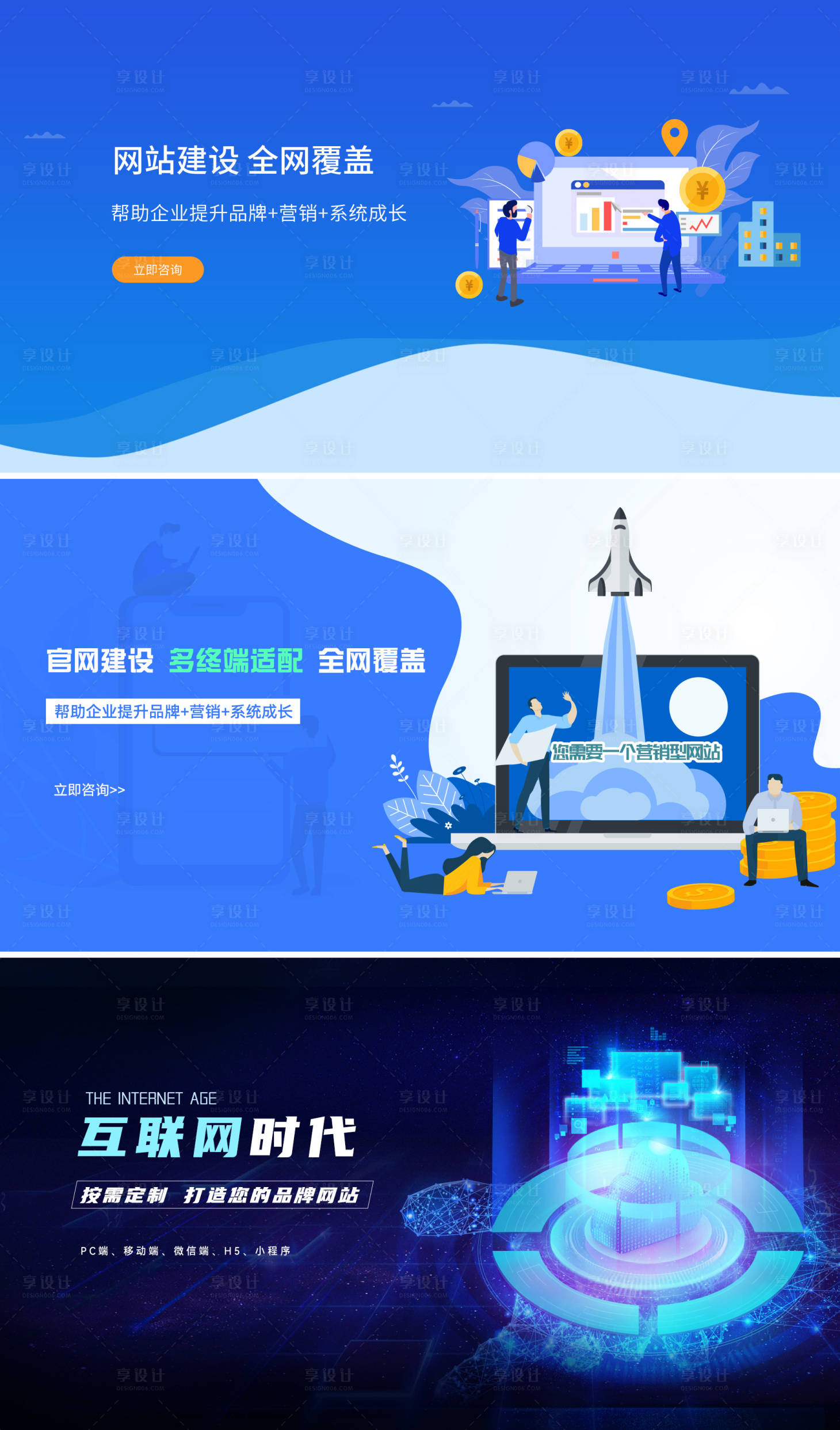 源文件下載【享設計】搜索編號：45920014904732232【網站推廣系列banner】