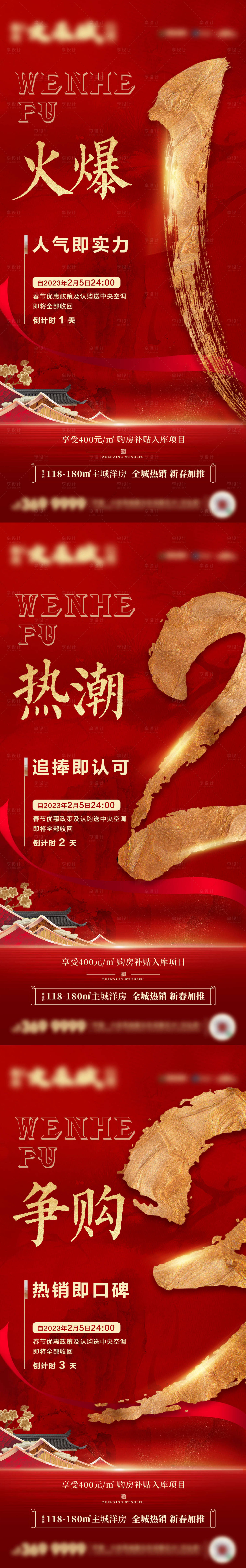 源文件下载【地产新中式倒计时】编号：68420014580609581