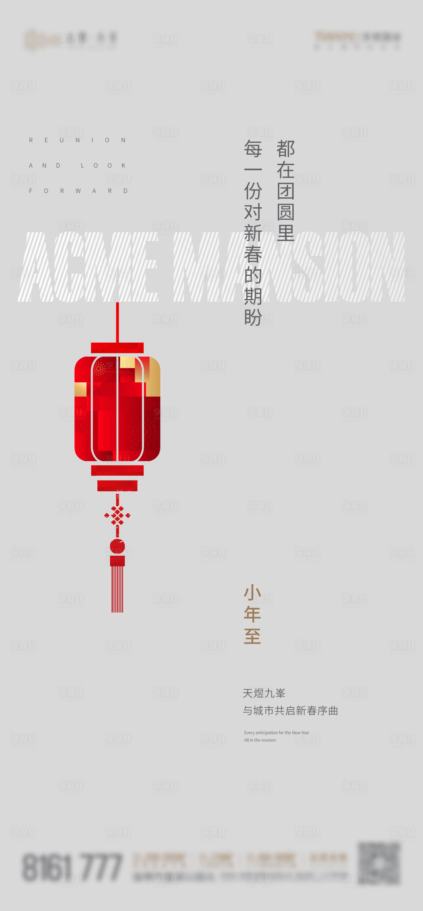 源文件下載【享設(shè)計(jì)】搜索編號(hào)：20670014971746077【小年燈籠海報(bào)】