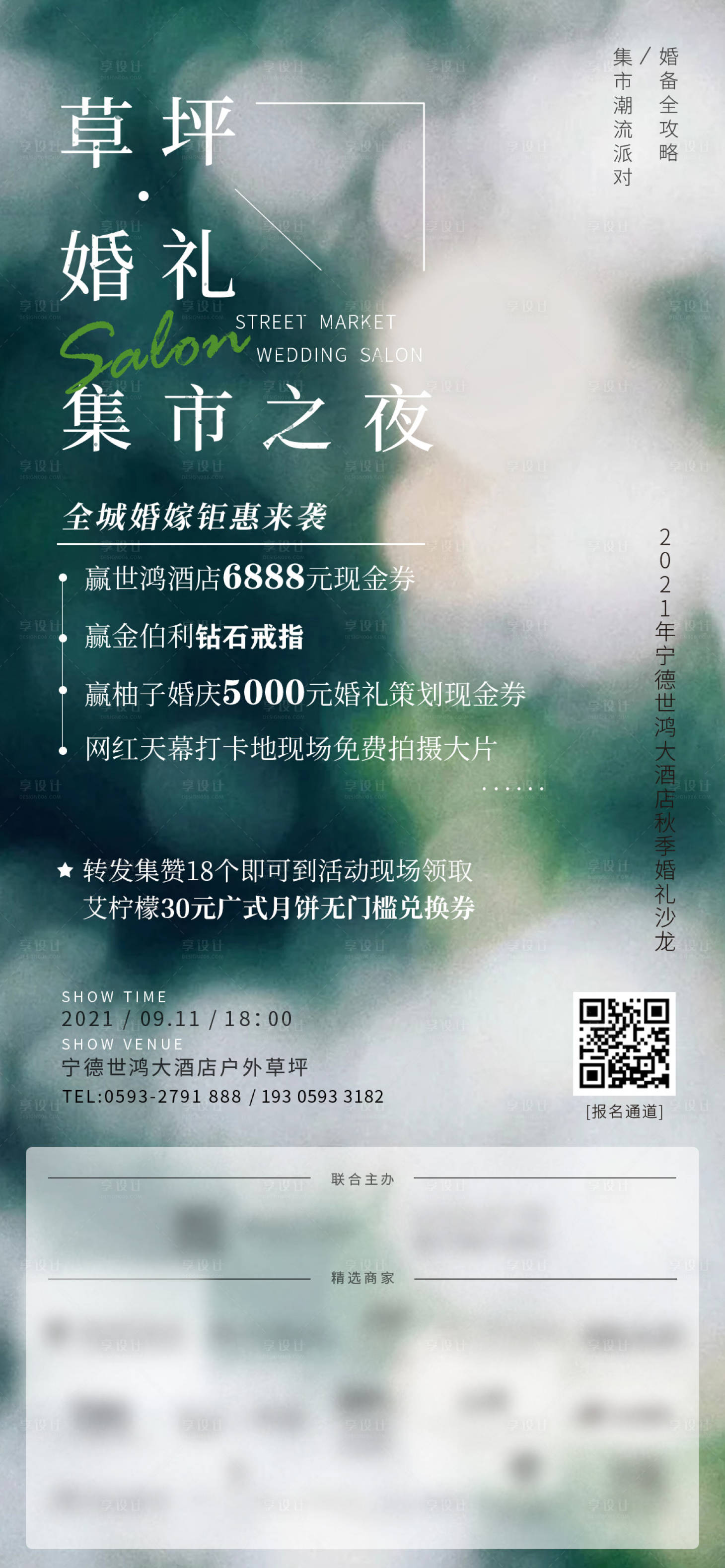 源文件下载【享设计】搜索编号：90490014622455781【婚礼沙龙海报】