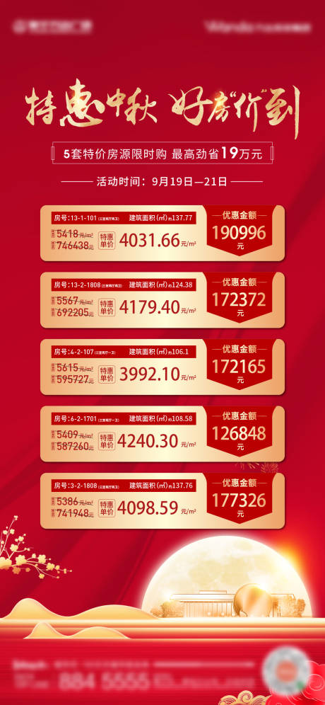 源文件下載【享設計】搜索編號：49530014804555171【地產特價房海報】