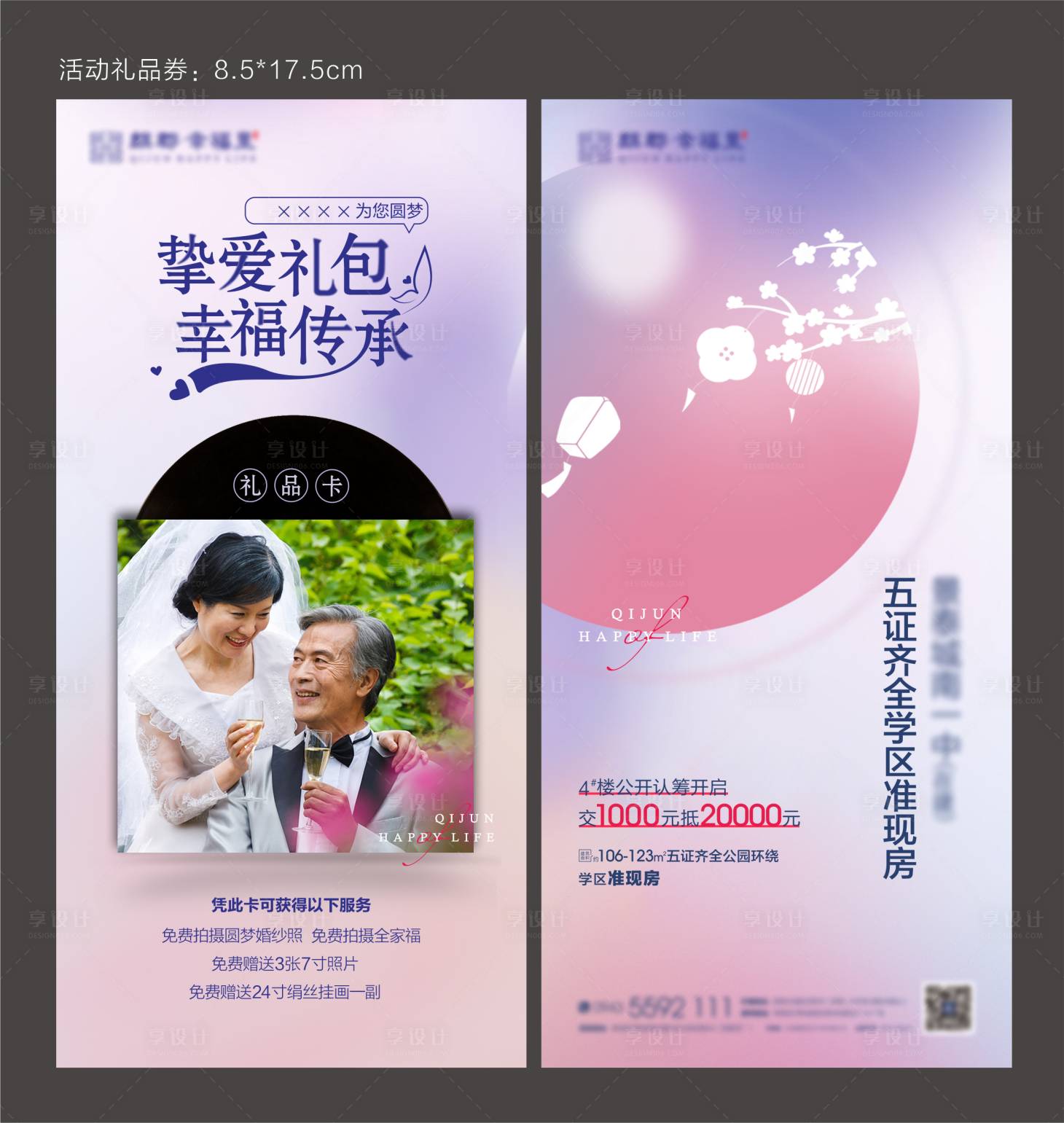 源文件下載【享設計】搜索編號：46060014750368408【禮品卡福利海報】