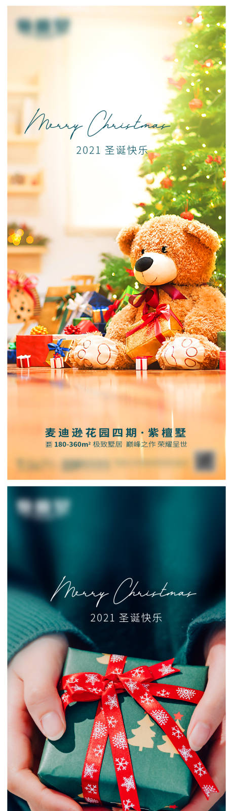 源文件下載【享設計】搜索編號：64320014746725535【圣誕節(jié)微信單圖海報】