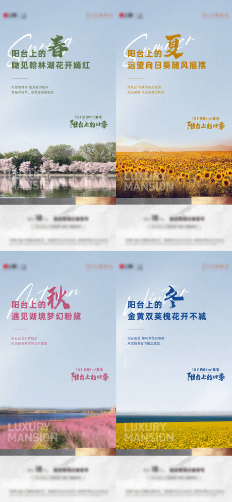 源文件下载【春夏秋冬系列海报】编号：92650014949716606