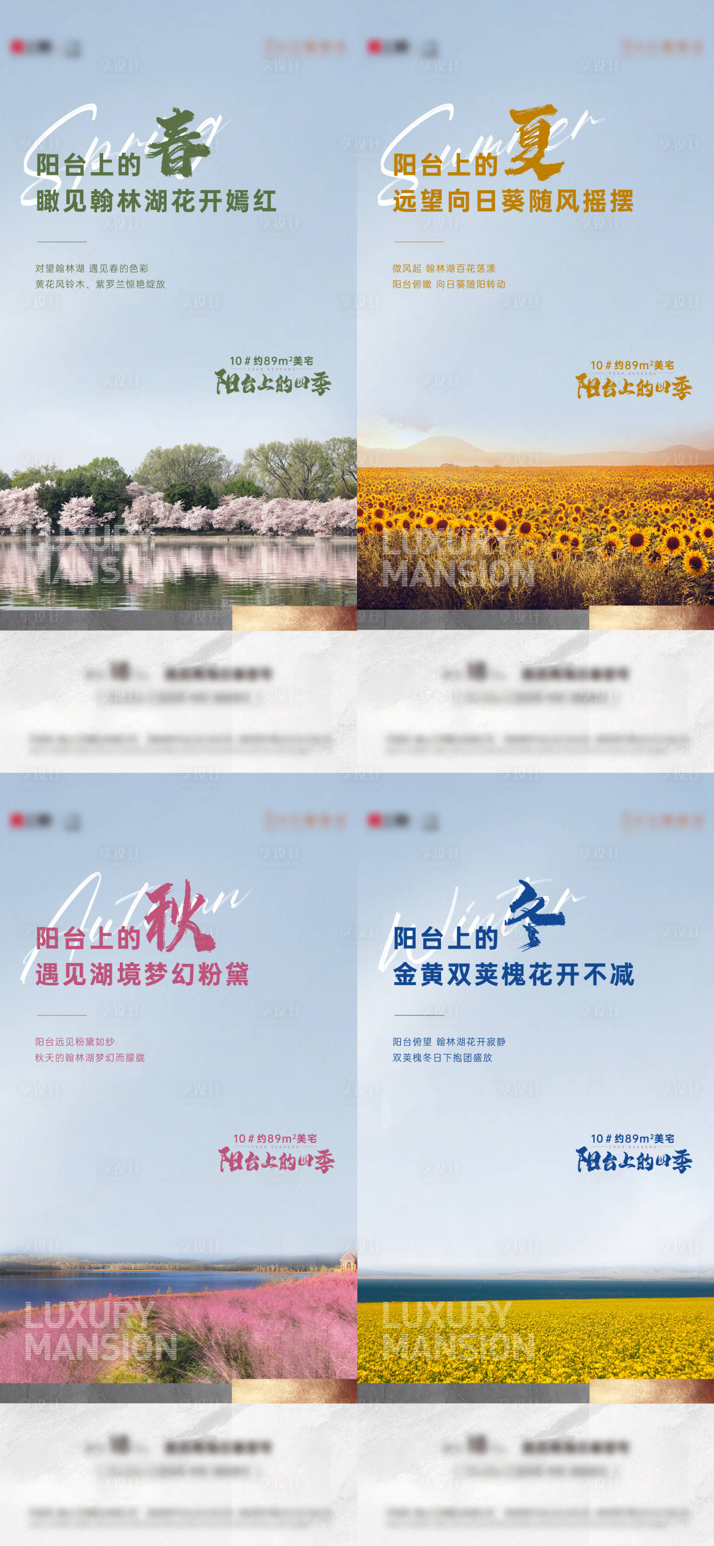 源文件下載【享設(shè)計(jì)】搜索編號：92650014949716606【春夏秋冬系列海報(bào)】